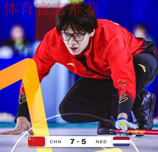 冬奥会冰壶落选赛：中国组合叶紫萱/于森取得两连胜